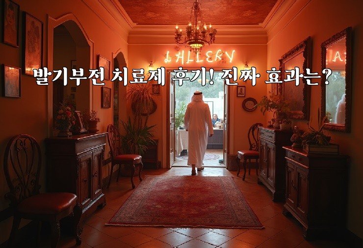 발기부전 치료제 후기! 진짜 효과는?