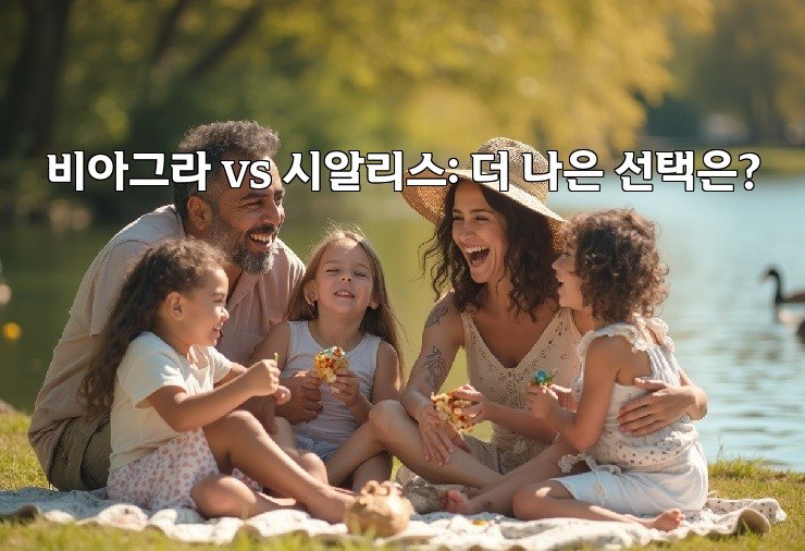 비아그라 vs 시알리스: 더 나은 선택은?