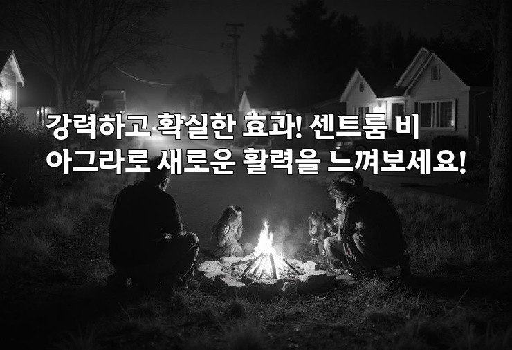 강력하고 확실한 효과! 센트룸 비아그라로 새로운 활력을 느껴보세요!